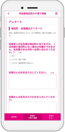 『子育てDX』の「伴走型相談支援サービス」と「オンライン予約サービス」が広島県海田町で導入！