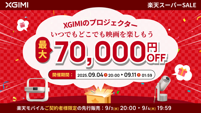 【楽天スーパーSALE】XGIMIの人気プロジェクターが最大37%OFF！お得に購入できる秋の特別セールが9月４日（木）より開始