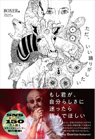 リアーナも絶賛、世界が注目するダンサーBOXER初の自伝本が10月28日に発売決定
