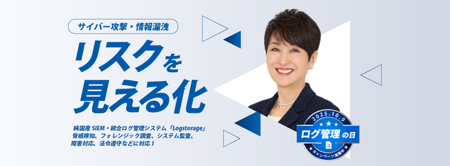 サイバー攻撃・情報漏洩「リスクを見える化」啓蒙キャンペーン　アナウンサー吉川美代子さんを起用したPRを開始