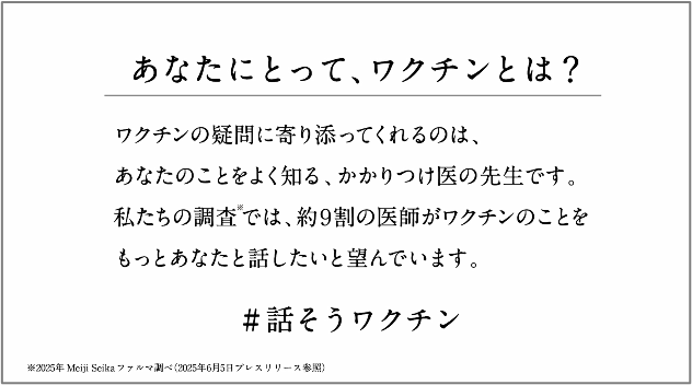 「＃話そうワクチン」プロジェクト