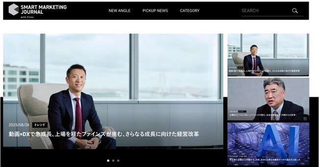 ファインズとビジネスジャーナルが仕掛ける、マーケティングとテクノロジーの交差点を発信するメディア「スマートマーケティングジャーナル」を開始