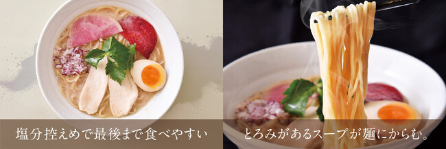 老舗ラーメン店「銀座直久」より、食欲の秋にお届けする「ベジ鶏白湯らーめん」と「まぜ久郎」の2商品を2025年9月1日（月）より期間限定販売
