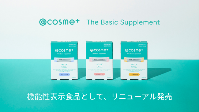 日本最大のコスメ・美容のプラットフォーム発サプリメント「@cosme+ The Basic Supplement」セラミドの機能性表示食品として、リニューアル発売