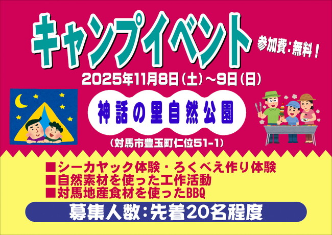 ＜神話の里自然公園キャンプイベントのお知らせ＞