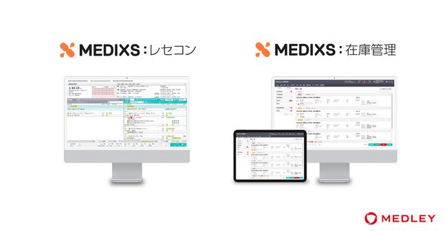 メドレー、薬局向けクラウド型システム「Medixs」で、電子薬歴に加えて新たにレセコンと在庫管理のプロダクトを販売開始