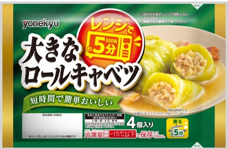 ~レンジ約5分で完成~ 大きなロールキャベツを発売します