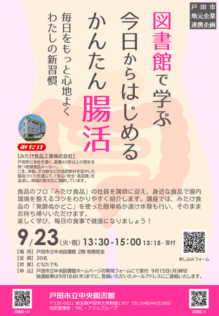 【戸田市立中央図書館】「戸田市地元企業連携企画」を開始します
