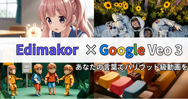 HitPaw Edimakor、Google最新AI『Veo 3』をPC版に搭載。映画級のAI動画生成を実現