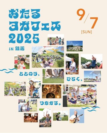 北海道ヨガイベント！『おたるヨガフェス2025 IN 銭函』