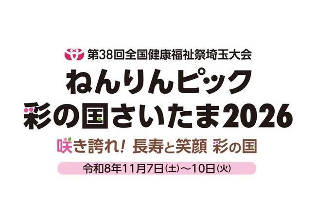 【埼玉県】ねんりんピック彩の国さいたま2026 メダル等デザインを募集します!