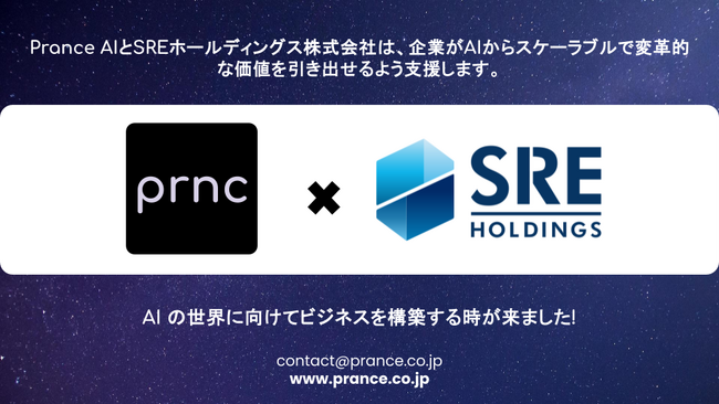 Prance AI、SREホールディングス株式会社と戦略的提携を発表