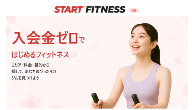 全国300店舗以上を展開するパーソナルトレーニングジム『かたぎり塾』、入会金ゼロのフィットネス検索プラットフォーム『START FITNESS』に参画