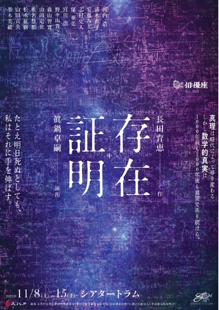 新作書き下ろし＜長田育恵×眞鍋卓嗣 珠玉の タッグ＞