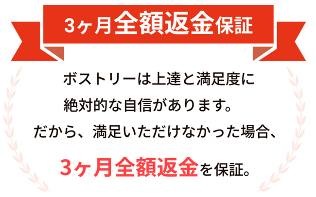 日本初!※ ボストリー・ミュージック・アカデミーが3か月全額返金保証制度を導入