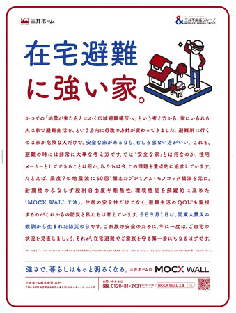 これからの暮らしを守る。三井ホームが提唱する「在宅避難」という新しい家のあり方