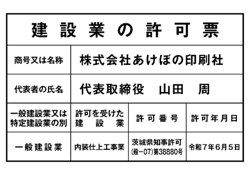 印刷会社が建設業許可を受ける 店頭販促物の施工までの一括受託で、さらなるスピード対応