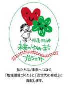 ～グループの従業員の募金をもとに、市民団体を応援～第17回「阪急阪神 未来のゆめ・まち基金」助成プログラム阪急阪神沿線で活動する市民団体を募集します！9月1日（月）から応募受付スタート