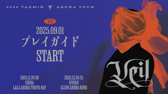 『2025 TAEMIN ARENA TOUR ‘Veil’』千葉・神戸公演 本日9/1(月)18時よりプレイガイド先行1次(先着)受付開始！