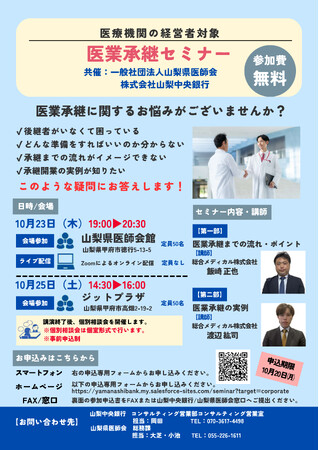 「医業承継セミナー」の開催について