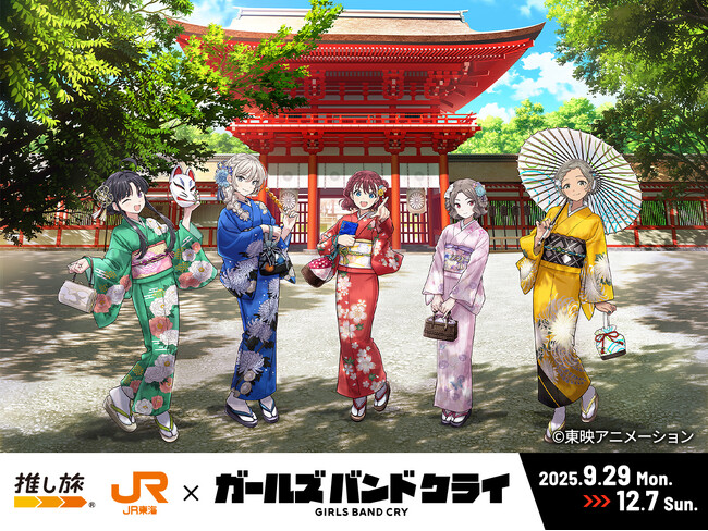 ＪＲ東海「推し旅」×ガールズバンドクライ コラボ企画第２弾の実施について