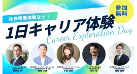 社長の仕事密着などの貴重な体験機会「1日キャリア体験」参加学生の募集を開始~希少価値の高い経験を学生自身のキャリア観醸成のきっかけに~ 社長の仕事密着などの貴重な体験機会「1日キャリア体験」参加学生の募集を開始~希少価値の高い経験を学生自身のキャリア観醸成のきっかけに~