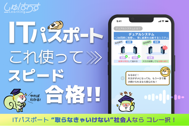 【ITパスポート取得を“課題”と捉える社会人のための新サービス】