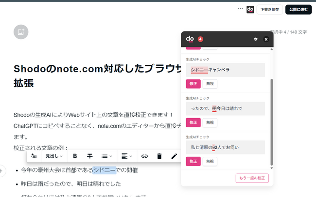 AI校正のShodo、note.comに対応