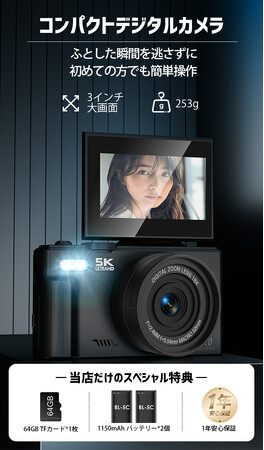 【新発売】「デジカメWD08 PRO(5K) 」登場！お子様の初カメラ体験から旅行まで鮮やかに記録 超高画質×簡単操作―L&Lライブリーライフ