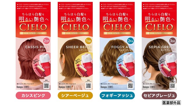 多くの方に選ばれ続けている『シエロ ヘアカラークリーム』から、明るい艶色が楽しめる新色４色が登場！