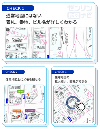 「ゼンリン地図ナビ」に新プランが登場　住宅地図の表示回数や表示領域が制限なく利用可能に