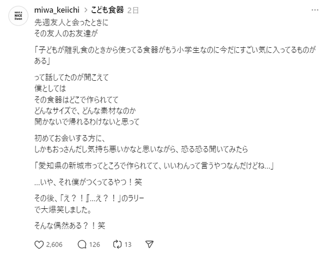 Threadsで2,600いいね超！「それ僕がつくってるやつ！」偶然の出会いが話題の子ども食器ブランド iiwan（イイワン）