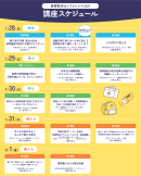 講座スケジュール 講座スケジュール