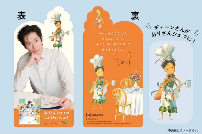 【ディーン・フジオカ翻訳絵本は特典しおりつき＆デザイン公開】予約開始後 Amazon１位(*)獲得の話題作！ しおりは原作イラストレーターが“シェフ風ディーン”を描いたオリジナルイラスト