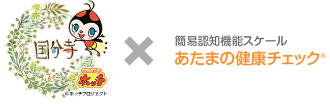 東京都国分寺市が認知症普及啓発の促進に向けて実施する令和7年度　認知症予防普及啓発事業をミレニアが受託