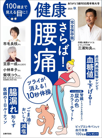 日本人の自覚症状１位「腰痛」を予防・改善する最新メソッド！切り取って使える「尿のカラーチャート」とじ込み付録も