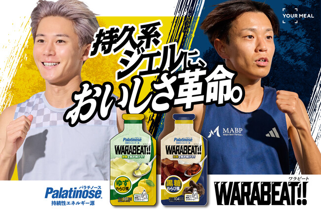 持久系ジェル＋次世代の天然糖質で “おいしさ革命。” を。「WARABEAT!!（ワラビート）」　9月12日（金）先行発売