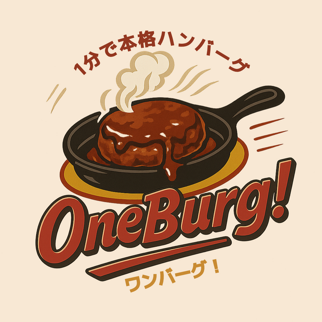 【2025年9月1日オープン】阿倍野区昭和町に「1分で本格ハンバーグ」ハンバーグ専門店『ワンバーグ！昭和町店』誕生