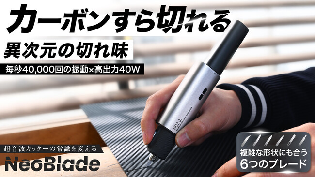 世界で1億円突破|刃を滑らせるだけ！6種のブレードで厚物も曲線もスパッと快感切断「NeoBlade」8月30日（土）より応援購入サービス「Makuake」にて先行予約販売を開始