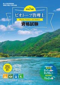 生物多様性の時代に求められる“ビオトープ管理士資格”　2025年度の受験申し込みは9月16日まで