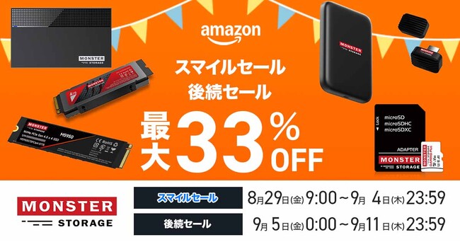 【Amazonスマイルセール開催中！】 Monster Storageの人気アイテムが最大33％OFF！今すぐチェック！