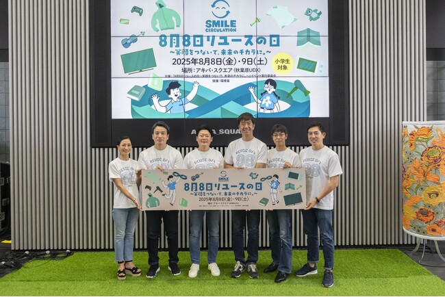 8月8日リユースの日 ~笑顔をつないで、未来のチカラに。~ 出展レポート