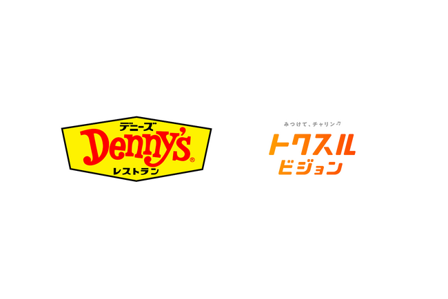 リワード提供型リテールメディア「トクスルビジョン」、ファミリーレストラン「デニーズ」へ導入開始
