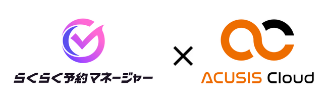 クラウド電子カルテ「ACUSIS Cloud」が業界初*美容クリニック向けサイトコントローラー「らくらく予約マネージャーfor美容クリニック」と今夏、連携予定