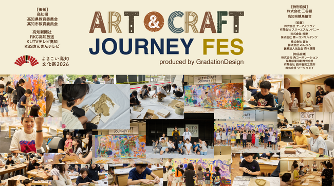 【開催レポート】「ART & CRAFT JOURNEY FES 2025」― 3,000人の親子が出会った“ものづくりの感動”