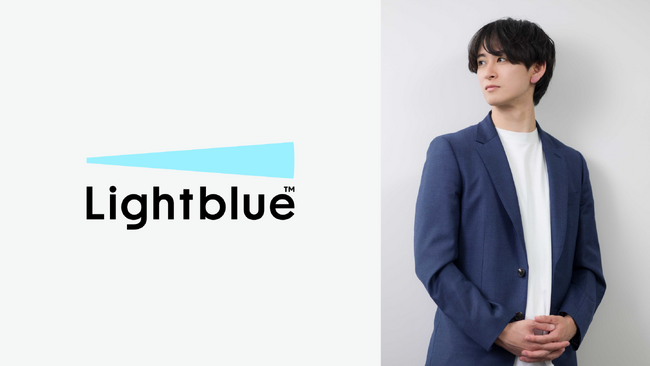 株式会社Lightblue、新取締役CFOに紫安 勇成が就任 ～Morgan Stanley出身のCFOを経営陣に迎え、経営体制を強化～