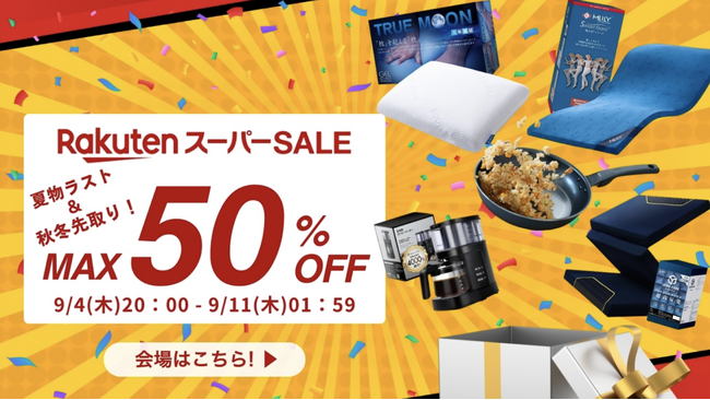 【楽天スーパーSALE 最大50%OFF】日頃の感謝を込めた大放出！季節の変わり目にぴったりな寝具やあったかルームウェアが驚き価格に！セール期間中の当店限定クーポンもお見逃しなく