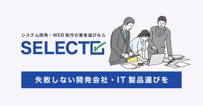 業者選定代行サービス『SELECTO』のサイトがシステム開発会社・Web制作会社を探せるポータルサイトにリニューアル