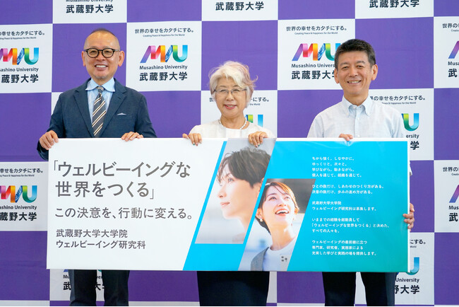 【武蔵野大学】AIとビックデータのプロフェッショナル×武蔵野大学学長×「ウェルビーイング」の専門家がAI時代の教育を語る　2026年新設「ウェルビーイング研究科」に関する記者発表会を開催しました