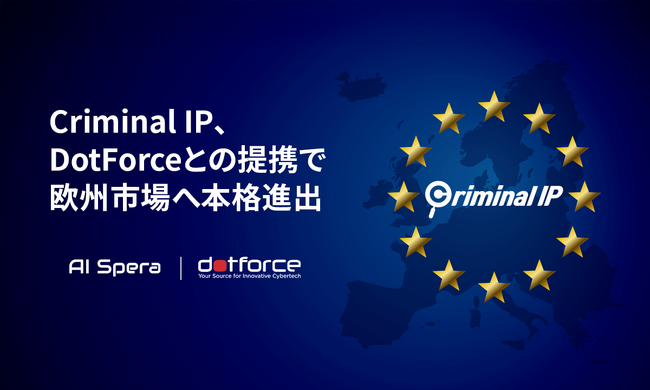 Criminal IP、イタリアDotForceとの提携で欧州市場へ本格進出